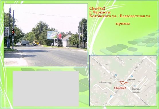Фото рекламной плоскости по адресу Котовского ул. - Благовестная ул. Фото рекламной плоскости по адресу Котовского ул. - Благовестная ул.