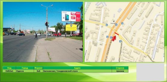 Фото рекламной плоскости по адресу Балковская / Скидановский спуск Фото рекламной плоскости по адресу Балковская / Скидановский спуск