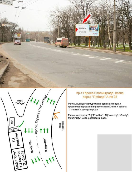 Фото рекламной плоскости по адресу пр-т Героев Сталинграда, возле парка "Победа" Фото рекламной плоскости по адресу пр-т Героев Сталинграда, возле парка "Победа"