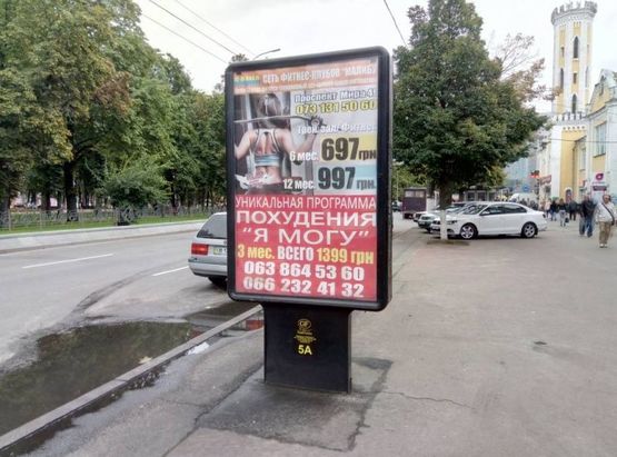 Фото рекламної площини за адресою проспект Мира, 36, 1-я поликлиника (сторона А)