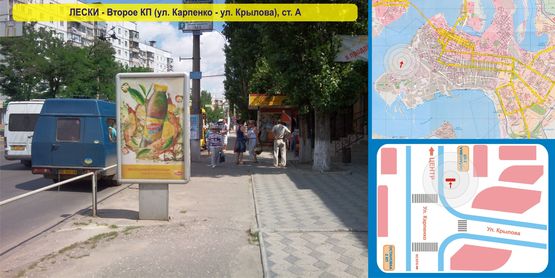 Фото рекламної площини за адресою Ул. Карпенко, 39 - ул. Крылова - ЛЕСКИ - Второе КП Фото рекламної площини за адресою Ул. Карпенко, 39 - ул. Крылова - ЛЕСКИ - Второе КП