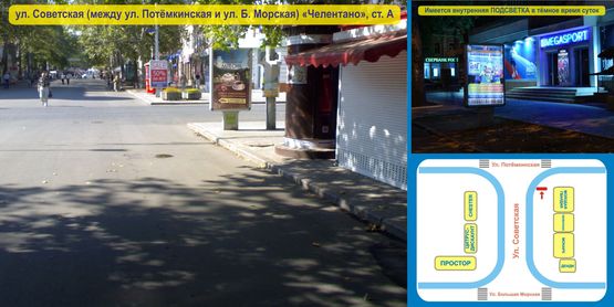Фото рекламной плоскости по адресу Ул. соборная, 3А - ул. Потёмкинская / Молодая Гвардия и Челентано Фото рекламной плоскости по адресу Ул. соборная, 3А - ул. Потёмкинская / Молодая Гвардия и Челентано