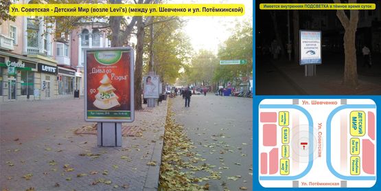 Фото рекламної площини за адресою Ул. Советская, 6/8 - Детский Мир (возле Levi's) (между ул. Шевченко и ул. Потёмкинской) Фото рекламної площини за адресою Ул. Советская, 6/8 - Детский Мир (возле Levi's) (между ул. Шевченко и ул. Потёмкинской)