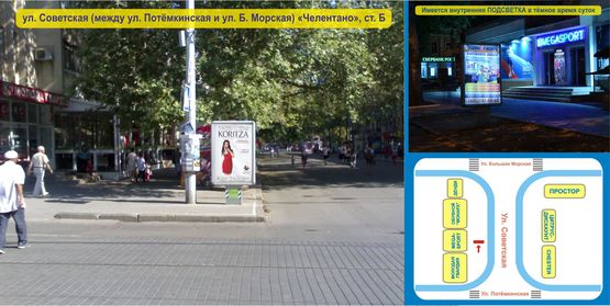 Фото рекламної площини за адресою Ул. Советская, 3А - ул. Потёмкинская / Молодая Гвардия и Челентано Фото рекламної площини за адресою Ул. Советская, 3А - ул. Потёмкинская / Молодая Гвардия и Челентано