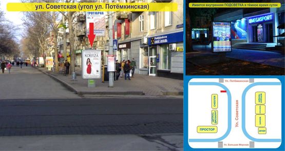 Фото рекламной плоскости по адресу Ул. Советская (угол ул. Потёмкинская) Фото рекламной плоскости по адресу Ул. Советская (угол ул. Потёмкинская)