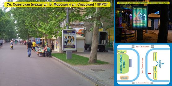 Фото рекламної площини за адресою Ул. Советская, 4 (между ул. Б. Морская и ул. Спасская) / ПИРОГ Фото рекламної площини за адресою Ул. Советская, 4 (между ул. Б. Морская и ул. Спасская) / ПИРОГ