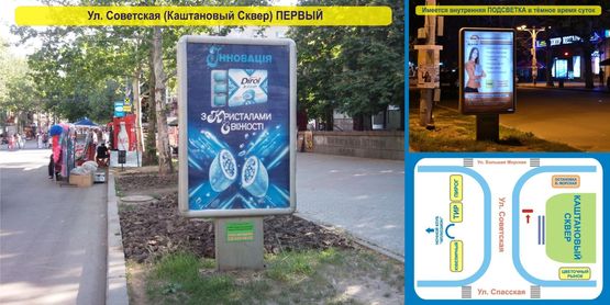 Фото рекламной плоскости по адресу Ул. Советская (Каштановый Сквер) - ПЕРВЫЙ Фото рекламной плоскости по адресу Ул. Советская (Каштановый Сквер) - ПЕРВЫЙ