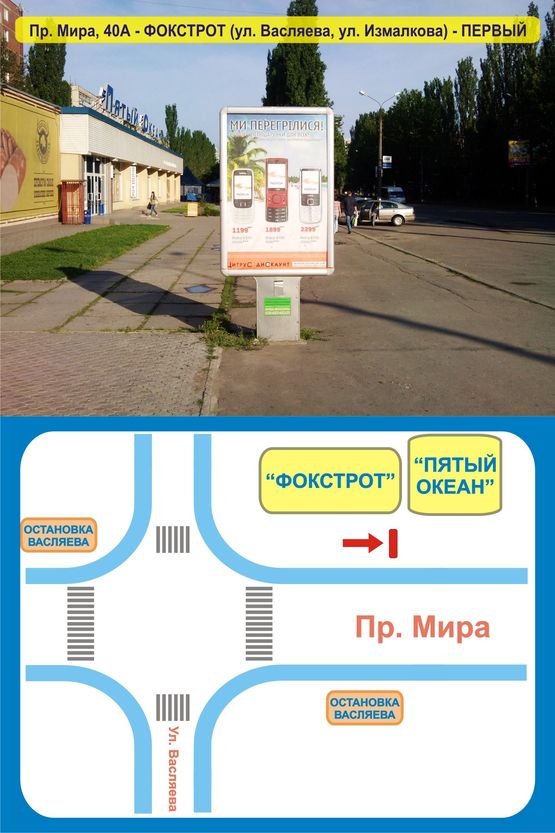 Фото рекламної площини за адресою Пр. Мира, 40А - ФОКСТРОТ (ул. Васляева, ул. Измалкова) - ПЕРВЫЙ Фото рекламної площини за адресою Пр. Мира, 40А - ФОКСТРОТ (ул. Васляева, ул. Измалкова) - ПЕРВЫЙ