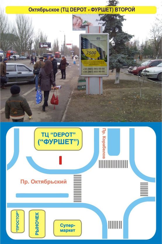 Фото рекламної площини за адресою Пр. Октябрьский - ул. Корабелов, 14 (ОКТЯБРЬСКОЕ) (ТЦ "Depot" - "Фуршет") - ВТОРОЙ Фото рекламної площини за адресою Пр. Октябрьский - ул. Корабелов, 14 (ОКТЯБРЬСКОЕ) (ТЦ "Depot" - "Фуршет") - ВТОРОЙ