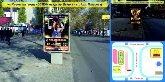 Фото рекламной плоскости по адресу ул. Советская (между пр. Ленина и ул. Адм. Макарова, возле "СОТКИ") Фото рекламной плоскости по адресу ул. Советская (между пр. Ленина и ул. Адм. Макарова, возле "СОТКИ")