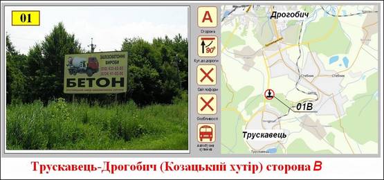 Фото рекламної площини за адресою маршрут на Трускавец