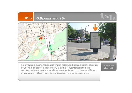 Фото рекламної площини за адресою О. Яроша пер.  (Б)