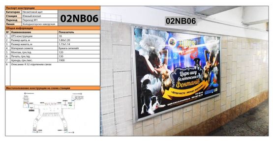 Фото рекламной плоскости по адресу Станция метро: Южный Вокзал, К 52 отделению связи Фото рекламной плоскости по адресу Станция метро: Южный Вокзал, К 52 отделению связи