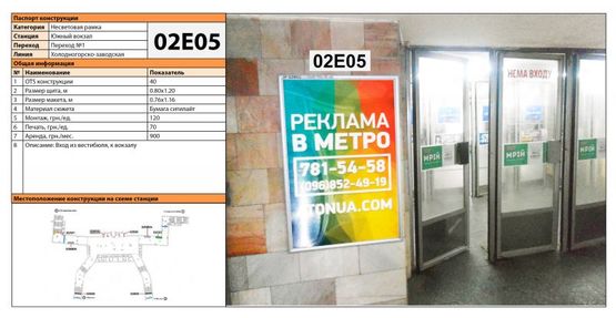 Фото рекламной плоскости по адресу Станция метро: Южный Вокзал, Выход из вестибюля, к вокзалу Фото рекламной плоскости по адресу Станция метро: Южный Вокзал, Выход из вестибюля, к вокзалу
