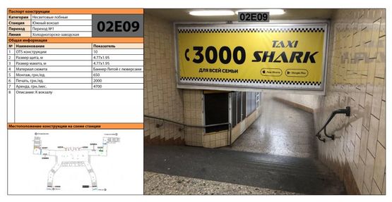 Фото рекламной плоскости по адресу Станция метро: Южный Вокзал, К вокзалу Фото рекламной плоскости по адресу Станция метро: Южный Вокзал, К вокзалу