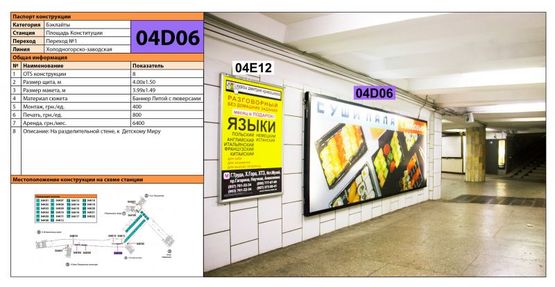 Фото рекламной плоскости по адресу Станция метро: Майдан Конституции, На разделительной стене, к  Детскому Миру Фото рекламной плоскости по адресу Станция метро: Майдан Конституции, На разделительной стене, к  Детскому Миру