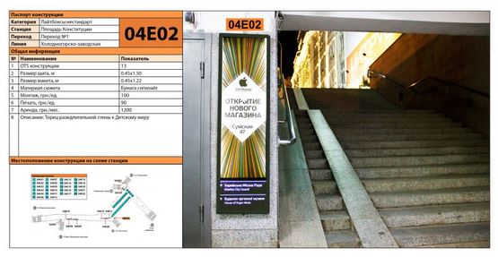 Фото рекламної площини за адресою Станция метро: Майдан Конституции, К Детскому Миру Фото рекламної площини за адресою Станция метро: Майдан Конституции, К Детскому Миру