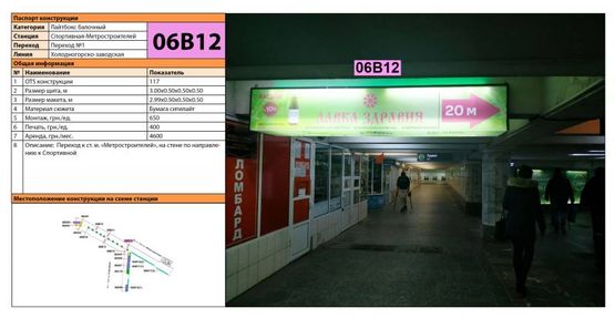 Фото рекламної площини за адресою Станция метро: Спортивная, Переход к ст. м. "Метростроителей", на стене по направлению к Спортивной Фото рекламної площини за адресою Станция метро: Спортивная, Переход к ст. м. "Метростроителей", на стене по направлению к Спортивной