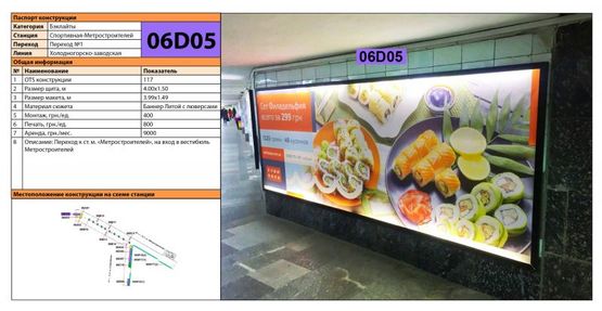 Фото рекламной плоскости по адресу Станция метро: Спортивная, Переход к ст. м. "Метростроителей", на вход в вестибюль Метростроителей Фото рекламной плоскости по адресу Станция метро: Спортивная, Переход к ст. м. "Метростроителей", на вход в вестибюль Метростроителей