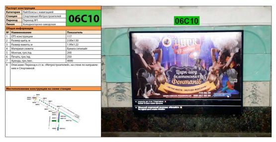 Фото рекламної площини за адресою Станция метро: Спортивная, Переход к ст. м. "Метростроителей", на стене по направлению к Спортивной Фото рекламної площини за адресою Станция метро: Спортивная, Переход к ст. м. "Метростроителей", на стене по направлению к Спортивной