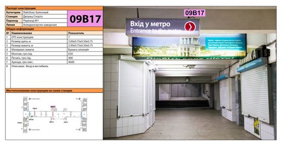 Фото рекламной плоскости по адресу Станция метро: Дворец Спорта, Вход в вестибюль Фото рекламной плоскости по адресу Станция метро: Дворец Спорта, Вход в вестибюль