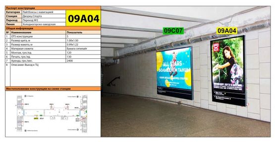 Фото рекламной плоскости по адресу Станция метро: Дворец Спорта, Выход к ТЦ Фото рекламной плоскости по адресу Станция метро: Дворец Спорта, Выход к ТЦ