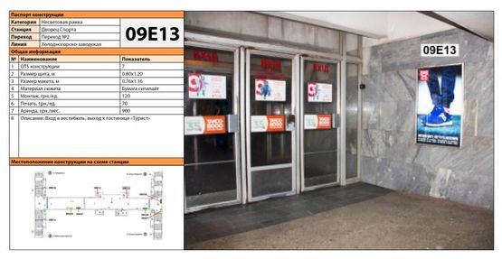 Фото рекламной плоскости по адресу Станция метро: Дворец Спорта, Вход в вестибюль, выход к гостинице "Турист" Фото рекламной плоскости по адресу Станция метро: Дворец Спорта, Вход в вестибюль, выход к гостинице "Турист"