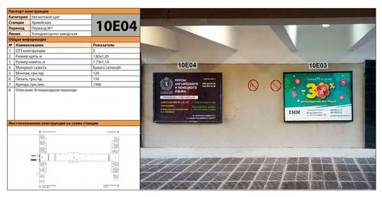 Фото рекламної площини за адресою Станция метро: Армейская, В пеш переходе Фото рекламної площини за адресою Станция метро: Армейская, В пеш переходе