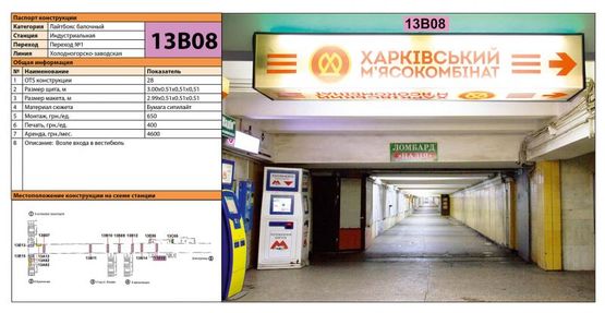 Фото рекламной плоскости по адресу Станция метро: Индустриальная, Возле входа в вестибюль Фото рекламной плоскости по адресу Станция метро: Индустриальная, Возле входа в вестибюль
