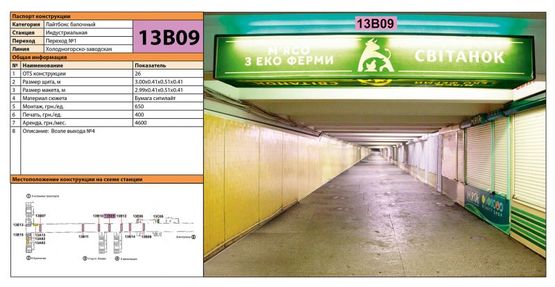 Фото рекламной плоскости по адресу Станция метро: Индустриальная, Возле выхода №4 Фото рекламной плоскости по адресу Станция метро: Индустриальная, Возле выхода №4