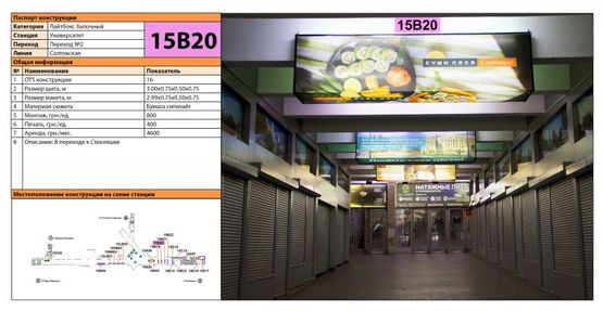Фото рекламной плоскости по адресу Станция метро: Университет, В переходе к стекляшке Фото рекламной плоскости по адресу Станция метро: Университет, В переходе к стекляшке