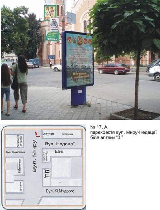 Фото рекламной плоскости по адресу вул. Миру-Недецеї, біля аптеки Фото рекламной плоскости по адресу вул. Миру-Недецеї, біля аптеки