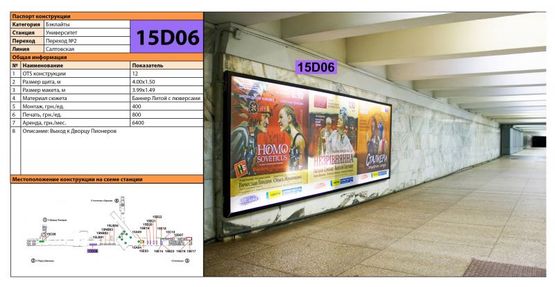 Фото рекламної площини за адресою Станция метро: Университет, Выход к Дворцу Пионеров Фото рекламної площини за адресою Станция метро: Университет, Выход к Дворцу Пионеров