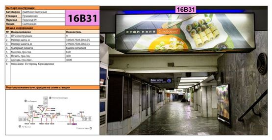 Фото рекламной плоскости по адресу Станция метро: Пушкинская, В сторону Юракадемии Фото рекламной плоскости по адресу Станция метро: Пушкинская, В сторону Юракадемии