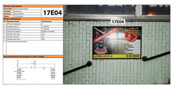 Фото рекламної площини за адресою Станция метро: Киевская, Напротив дверей выхода из вестибюля Фото рекламної площини за адресою Станция метро: Киевская, Напротив дверей выхода из вестибюля