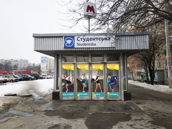 Фото рекламной плоскости по адресу Станция метро: Студенческая, к 522 8 Фото рекламной плоскости по адресу Станция метро: Студенческая, к 522 8
