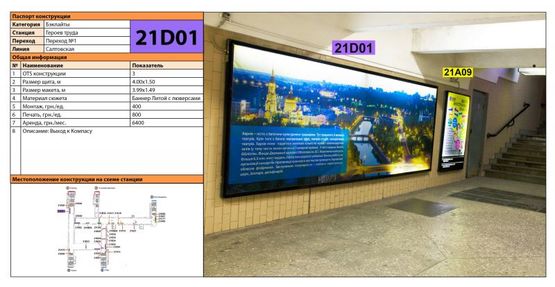 Фото рекламної площини за адресою Станция метро: Героев Труда, Выход к Компасу Фото рекламної площини за адресою Станция метро: Героев Труда, Выход к Компасу