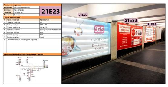 Фото рекламної площини за адресою Станция метро: Героев Труда, Новый пешеходный переход Фото рекламної площини за адресою Станция метро: Героев Труда, Новый пешеходный переход