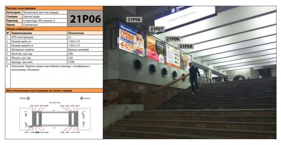 Фото рекламной плоскости по адресу Станция метро: Героев Труда, Перила в вестибюле Познань слева Фото рекламной плоскости по адресу Станция метро: Героев Труда, Перила в вестибюле Познань слева