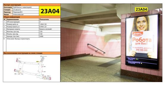 Фото рекламной плоскости по адресу Станция метро: 23.08.2017 0:00:00, Выход к транспорту Фото рекламной плоскости по адресу Станция метро: 23.08.2017 0:00:00, Выход к транспорту