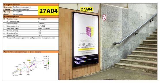 Фото рекламной плоскости по адресу Станция метро: Архитектора Бекетова, Выход к перекрестку ул. Пушкинская-Совнаркомовская Фото рекламной плоскости по адресу Станция метро: Архитектора Бекетова, Выход к перекрестку ул. Пушкинская-Совнаркомовская