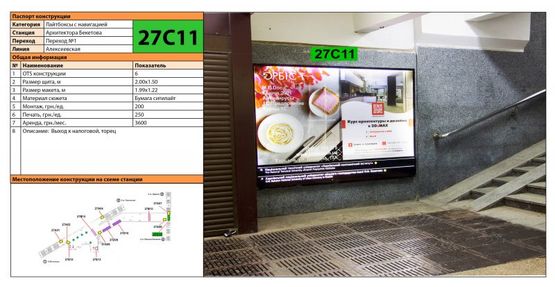 Фото рекламной плоскости по адресу Станция метро: Архитектора Бекетова, Выход к Налоговой, торец Фото рекламной плоскости по адресу Станция метро: Архитектора Бекетова, Выход к Налоговой, торец