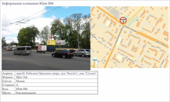 Фото рекламної площини за адресою пер.М. Рибалко/ Проспект миру, зуп.“Костёл”, маг.“Сільпо”