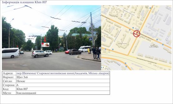 Фото рекламной плоскости по адресу пер.Шевченка/ Старокостянтинівське шосе (Академія, Міська лікарня) Фото рекламной плоскости по адресу пер.Шевченка/ Старокостянтинівське шосе (Академія, Міська лікарня)
