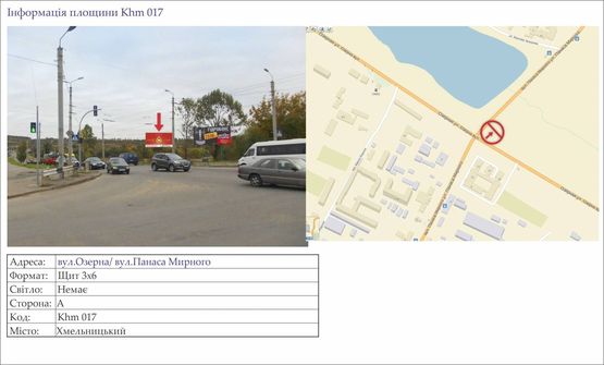 Фото рекламной плоскости по адресу вул.Озерна/вул.Панаса Мирного (навпроти озера) Фото рекламной плоскости по адресу вул.Озерна/вул.Панаса Мирного (навпроти озера)