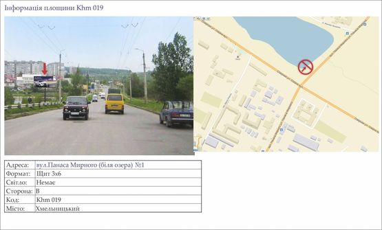 Фото рекламной плоскости по адресу вул.Панаса Мирного (біля озера) №1 Фото рекламной плоскости по адресу вул.Панаса Мирного (біля озера) №1