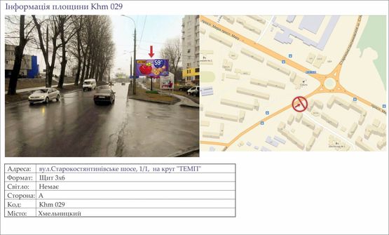 Фото рекламной плоскости по адресу вул.Старокостянтинівське шосе, 1/1,  на круг "ТЕМП" Фото рекламной плоскости по адресу вул.Старокостянтинівське шосе, 1/1,  на круг "ТЕМП"