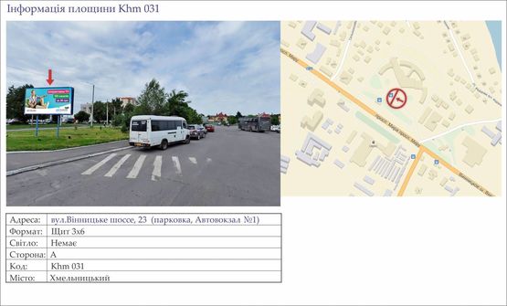 Фото рекламной плоскости по адресу вул.Вінницьке шоссе, 23  (парковка, Центральний  Автовокзал №1)