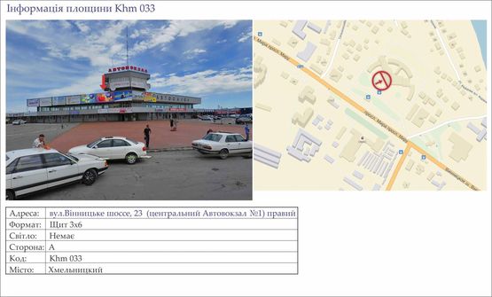 Фото рекламной плоскости по адресу вул.Вінницьке шоссе, 23  (центральний Автовокзал №1) правий Фото рекламной плоскости по адресу вул.Вінницьке шоссе, 23  (центральний Автовокзал №1) правий