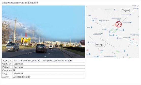 Фото рекламної площини за адресою вул.Степана Бандери, 60  "Легпром", ресторан "Шарм" Фото рекламної площини за адресою вул.Степана Бандери, 60  "Легпром", ресторан "Шарм"